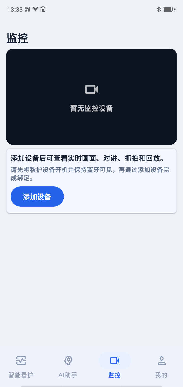 秋护 App 监控页面预览